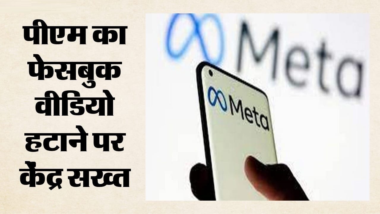 पीएम मोदी का वीडियो हटाने पर मेटा को अल्टीमेटम, निशिकांत दुबे बोले- तीन दिन में माफी मांगें जुकरबर्ग