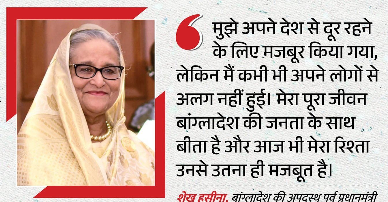 शेख हसीना का ऐलान: 'जेल हो या मौत, मैं बांग्लादेश लौटूंगी'; यूनुस सरकार पर लगाए गंभीर आरोप