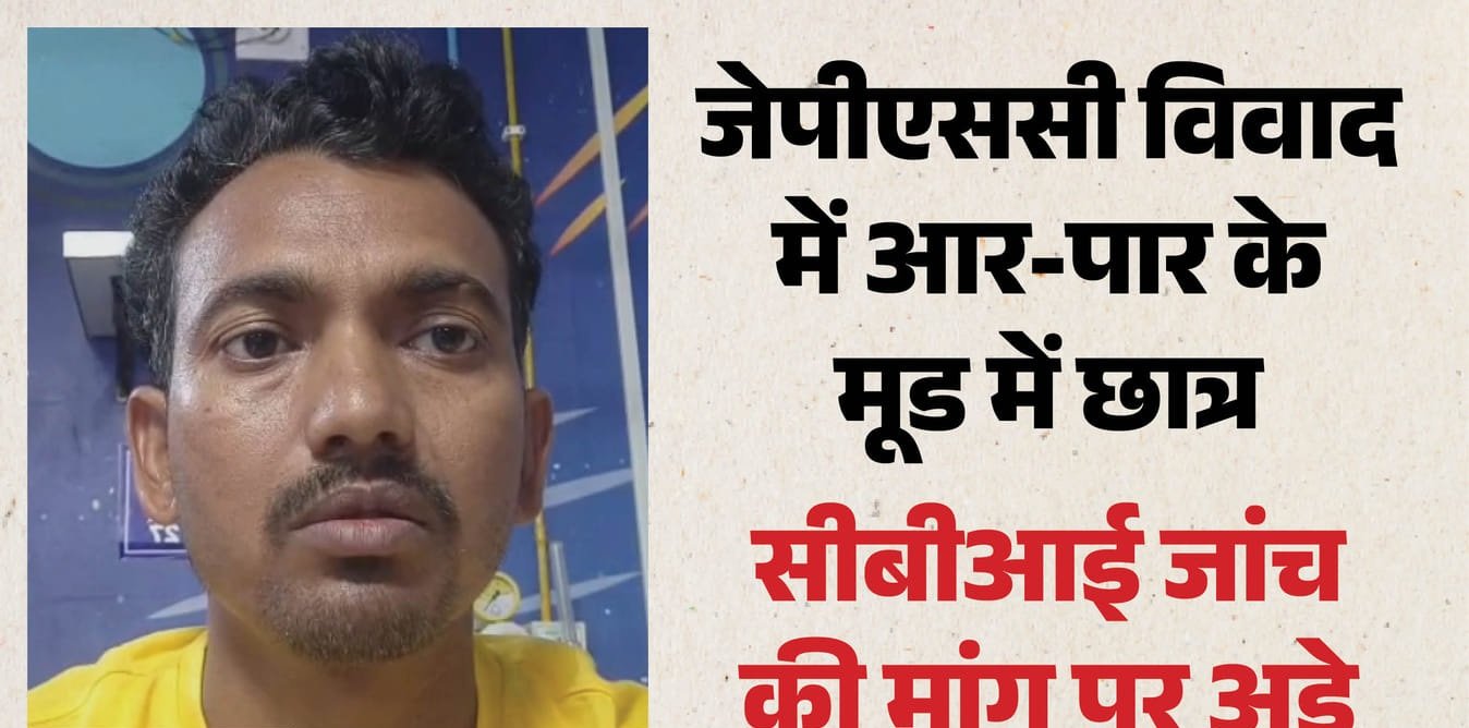 झारखंड परीक्षा विवाद: भूख हड़ताल कर रहे चार छात्रों की हालत स्थिर, CBI जांच तक आंदोलन जारी